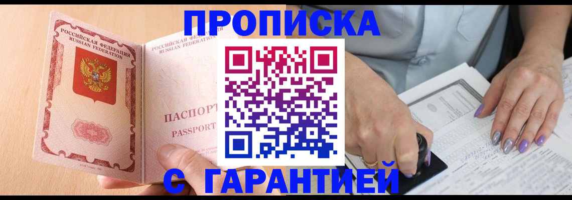 прописка 2025 в Шумихе