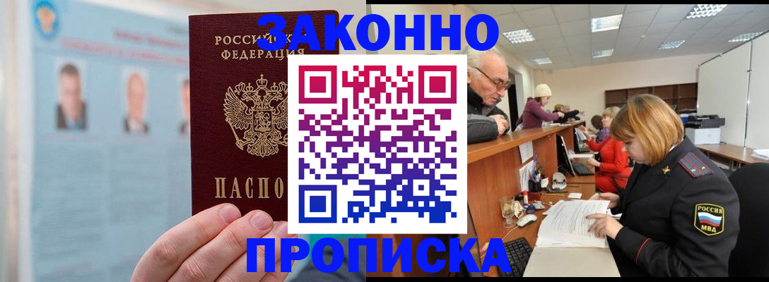 временная регистрация для всех в Шумихе