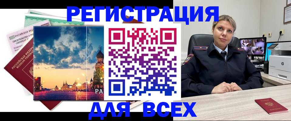 прописка 2025 в Шумихе