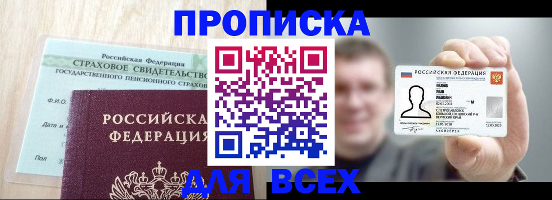 прописка регистрация в Шумихе