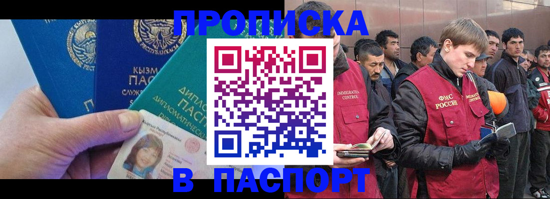 прописка паспорт в Шумихе