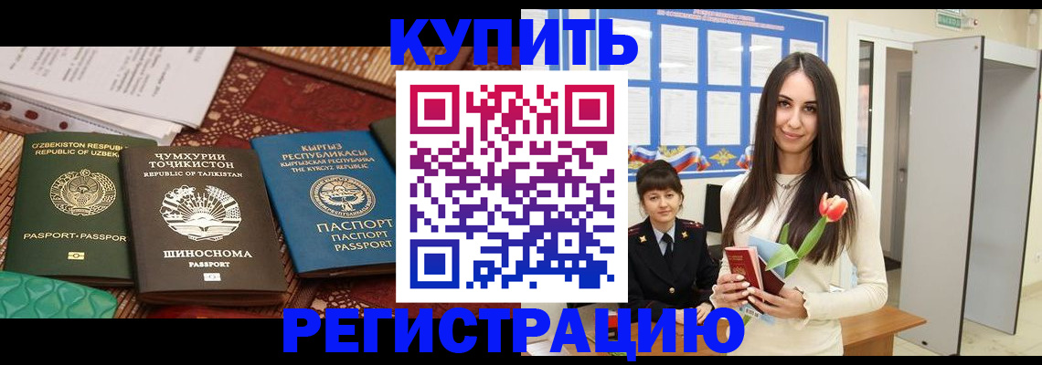 временная регистрация для всех в Шумихе