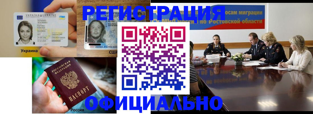 прописка иностранных граждан в Шумихе